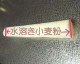 ＊サクッぷりっ☆スティックエビ春巻き＊作り方5写真