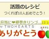 キャラ弁に❤卵巻きリンゴちゃん作り方8写真
