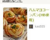 ハムマヨコーンパン(HB使用)作り方8写真