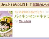 バイキンマン＊キャラ弁作り方8写真