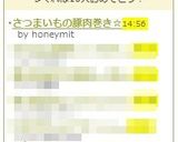 さつまいもの豚肉巻き☆作り方7写真