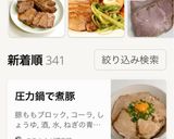 ★圧力鍋で簡単！チャーシュー(煮豚)作り方16写真