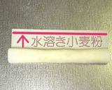 *ゆで卵のスティック春巻き*作り方4写真