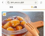 冷やしみたらしだんご作り方6写真