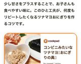 コンビニみたいなツナマヨꕤおにぎりの具ꕤ作り方10写真