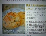 簡単!誰でも出来る★チョコチップスコーン作り方8写真