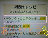 サクサク＊ココアクッキー♡作り方11写真