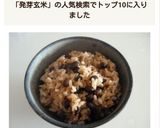 発芽玄米入りお赤飯作り方4写真