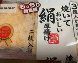 超簡単♡厚揚げ切って焼くだけ〜！作り方1写真