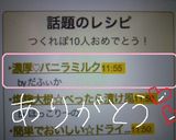 濃厚♡バニラミルク作り方6写真