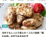 柔らか鶏胸肉の南蛮漬け。作り置きにも。作り方26写真