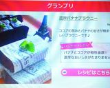 濃厚バナナブラウニー作り方12写真