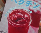 真っ赤ないちごジャム作り方13写真