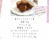 ザクザク！玄米粉スコーン【クロレラ】作り方1写真