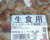 ホッキのひもと枝豆の和え物作り方1写真