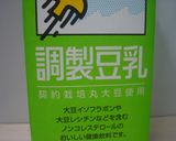 美肌☆豆乳ジュース作り方3写真