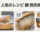 ウチのアレ♡鮭・鯖・鱈・鰤お家で西京焼き作り方8写真