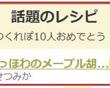 ほわっほわのメープル胡桃パン♪作り方13写真