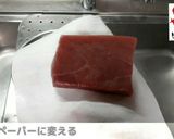 改！プロ直伝!!冷凍マグロの新解凍方法！作り方14写真
