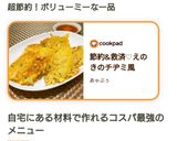 節約&救済♡えのきのチヂミ風作り方7写真