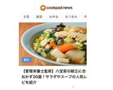 焼肉屋さんのサニーレタスサラダ作り方11写真