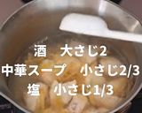 小松菜と生姜の薬膳風スープ作り方4写真