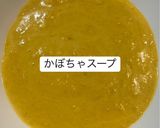 簡単かぼちゃスープ🎃（ブレンダー未使用）作り方8写真