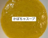 簡単かぼちゃスープ🎃（ブレンダー未使用）作り方8写真