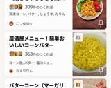 早い！簡単！旨いコーンバター焼きとうもろこし風味作り方7写真