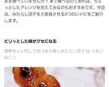 簡単ちょい足しでおつまみ風☆みたらし団子作り方3写真