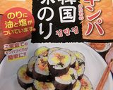 吉野家の冷凍牛丼でキンパ風海苔巻き作り方4写真