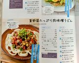 夏野菜たっぷり肉味噌うどん作り方16写真