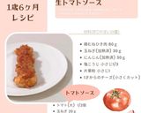 チーズ チキンバーグの生トマトソース作り方1写真