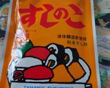 混ぜるだけのたけのこ寿司作り方3写真