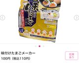 ラーメン味玉作り方2写真
