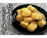 絹厚揚げのちぎり揚げ★動画あり★作り方18写真
