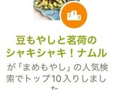 豆もやしとミョウガのシャキシャキ！ナムル作り方5写真