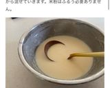 グルテンフリー♡たっぷりカスタードの米粉クレープ作り方4写真
