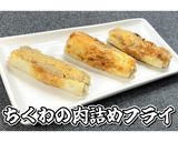 ちくわの肉詰めフライ★動画あり★作り方20写真