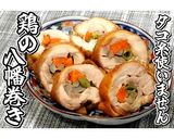 タコ糸なしで！！鶏の八幡巻き★動画あり★作り方39写真