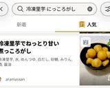 冷凍里芋でねっとり甘い煮っころがし作り方7写真