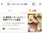 ♻️保存法｜ロールパン｜冷凍でフワッと復活作り方9写真