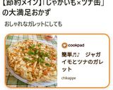 簡単♬♪　ジャガイモとツナのガレット作り方14写真
