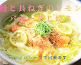 ＊簡単♪鮭とねぎのレモンバター蒸し焼き作り方7写真