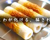 【節約レシピ】ちくわが化ける!さきいか風作り方16写真