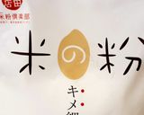 米粉と豆乳のクレープ(主に生地を食べる)作り方1写真