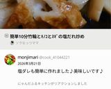 簡単10分竹輪とｷﾉｺとﾈｷﾞの塩だれ炒め作り方12写真
