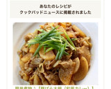 簡単煮物♪【豚ばら大根（和風カレー）】作り方9写真
