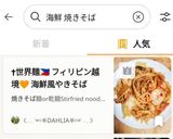 【世界麺🇵🇭】優しい海鮮やきそば🦐フィリピン風作り方15写真
