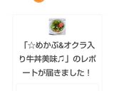 ☆めかぶ&オクラ入り牛丼美味♫作り方4写真